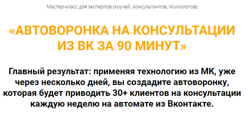 [Олег Пинский] Автоворонка на консультации из ВК з_0.png